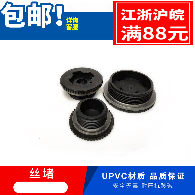 PP塑料丝堵pvc水箱接头丝堵水桶堵头外丝外螺纹管堵耐高温DN15-80,农用物资,苗木固定器/支撑器,淘宝优惠券,粉丝福利购,淘宝优惠卷