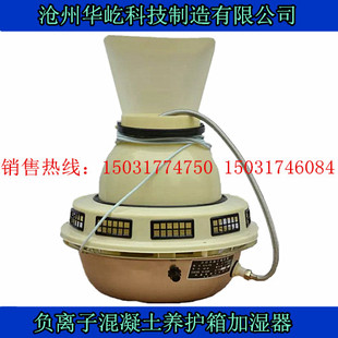 负离子加湿器 P负离子增湿器 混凝土养护室负离子加湿器 SCH