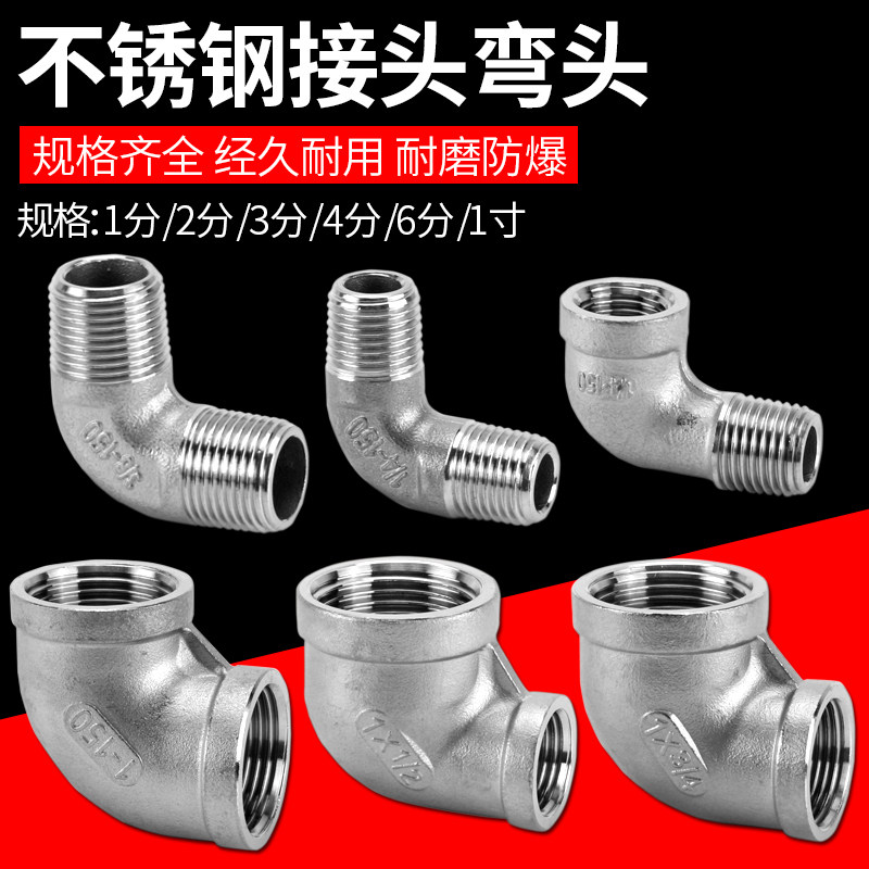 304不锈钢1分2分等径弯头双内丝内外丝90度直角水管弯头4分6分1寸,农用物资,苗木固定器/支撑器,淘宝优惠券,粉丝福利购,淘宝优惠卷