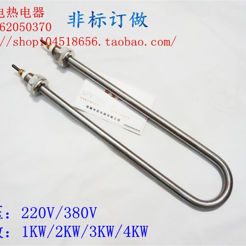 不锈钢单U型蒸饭机柜箱车加热管电热管发热管220V1KW 1.5KW234KW
