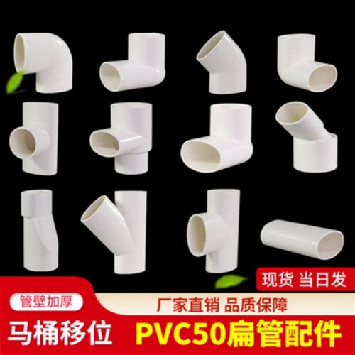 50扁管配件化妆室移位器塑料扁管道异径斜三通弯头下水管配件大全
