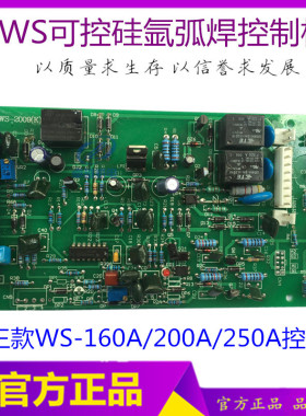 焊王款WS-160A/200A/250A氩弧焊控制板线路板可控硅WS氩弧焊主板