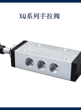 新益型 XQ250422 XQ230422 XQ250622 XQ230622 手拉阀 气动机械阀