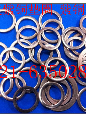 紫铜垫圈 紫铜平垫 紫铜垫片M13X18X1 - M14X24X2多规格 100只1包