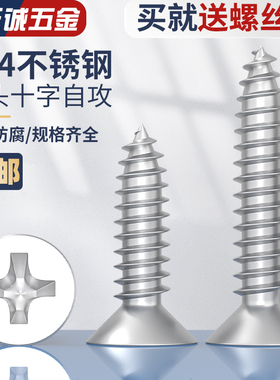 M2M3M4M5M6mm 304不锈钢自攻螺丝十字沉头螺丝加长螺钉木螺丝平头