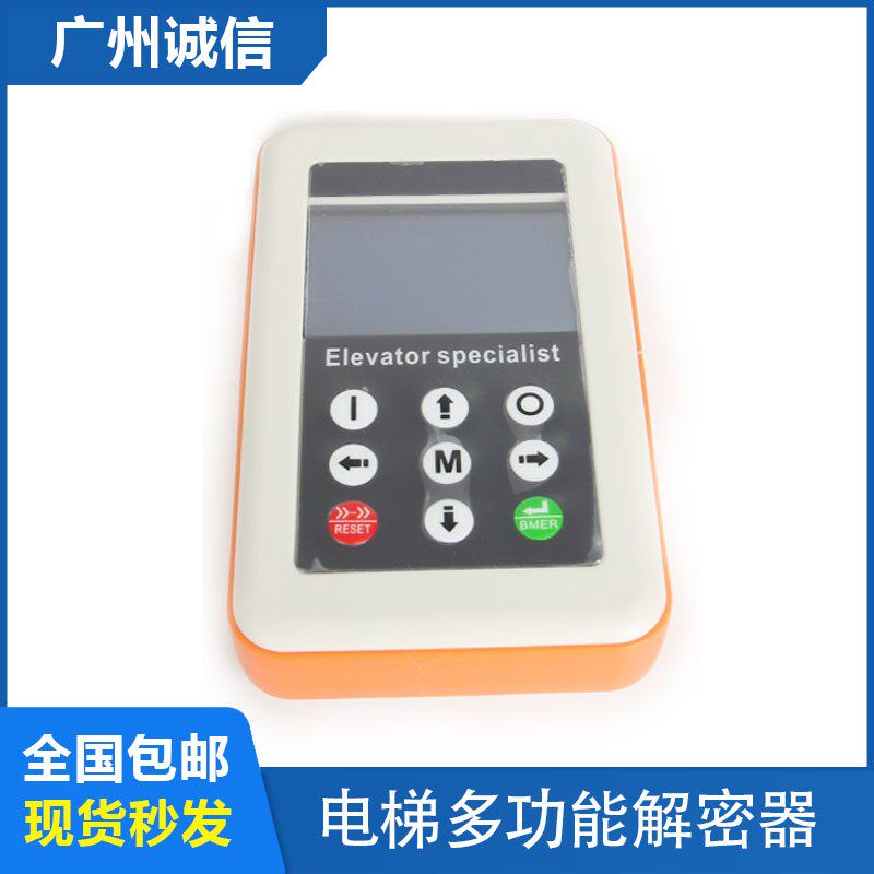 电梯多功能解密器默纳克蓝光新时达西奥系统主板通用型万能解码器