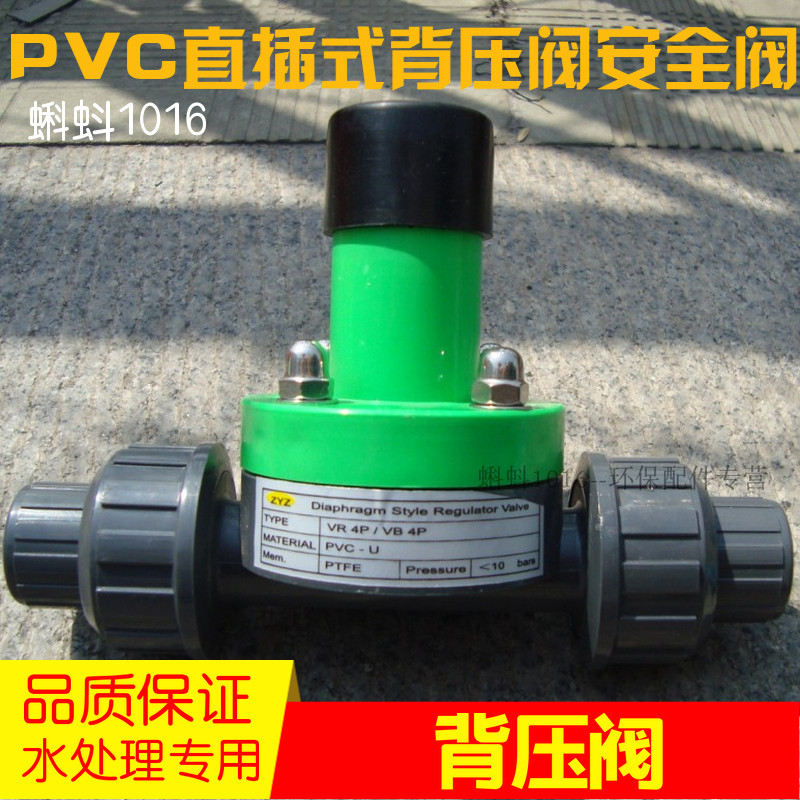 计量泵专用 DN15/25 UPVC活结由令 塑料背压阀/安全阀 单向泄压阀