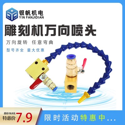 雕刻机刀具冷却水管喷水头万向竹节管喷水喷雾冷却水管喷水管优质