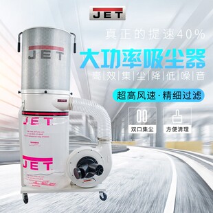 除尘机器 JET 工业吸尘器 进口集尘器 高效低噪木工 进口工具