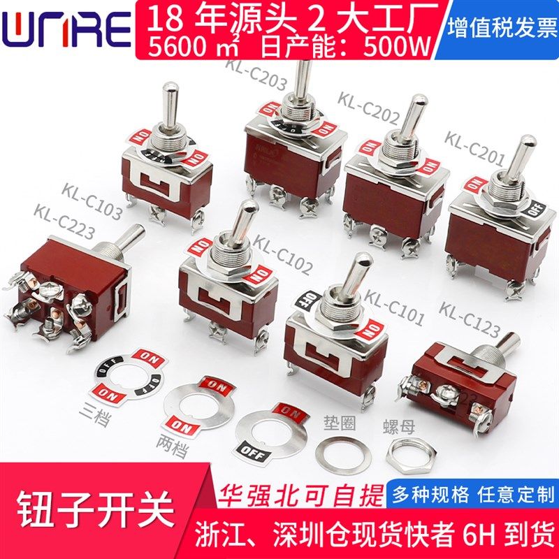 钮子开关摇臂按钮四六脚两三档双复位自锁on off拨动摇杆钮子开关