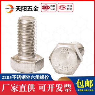 8.8级不锈钢外六角螺丝2205双相不锈钢高强度加长螺栓M6M8M10M12