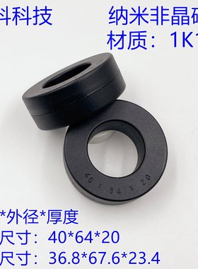 纳米非晶磁环40*64*20，超微晶铁芯互感器变压器共模电感大功率