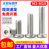 304不锈钢内六角螺丝钉大平头斜边加长倒边圆头家具螺栓 M10