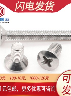 M3M4 304不锈钢半沉头十字螺钉GB820螺丝*x6x8x10x12x14x16x20x25