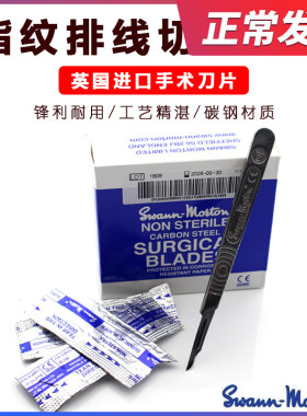 英国制造Swann morton15刀片手机维修指纹飞线切割刀片 贴膜刀片