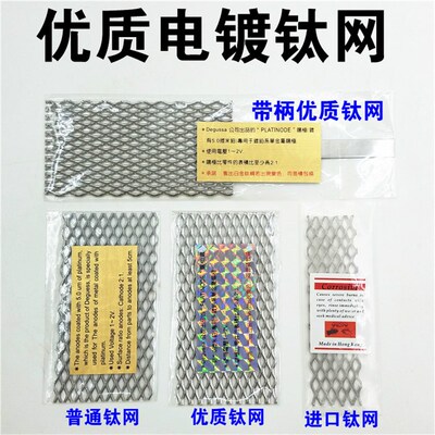 钛网/进口白金钛网/电金阳极钛网/国产黄金电镀钛网镀铑镀金镀银