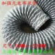 耐高温风管排风管排气管伸缩尼龙布风管排烟软管通风软连接软管