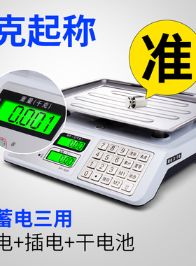 电子秤30kg称水果市场卖菜称称重计价秤子可充电干蓄电三用可手提