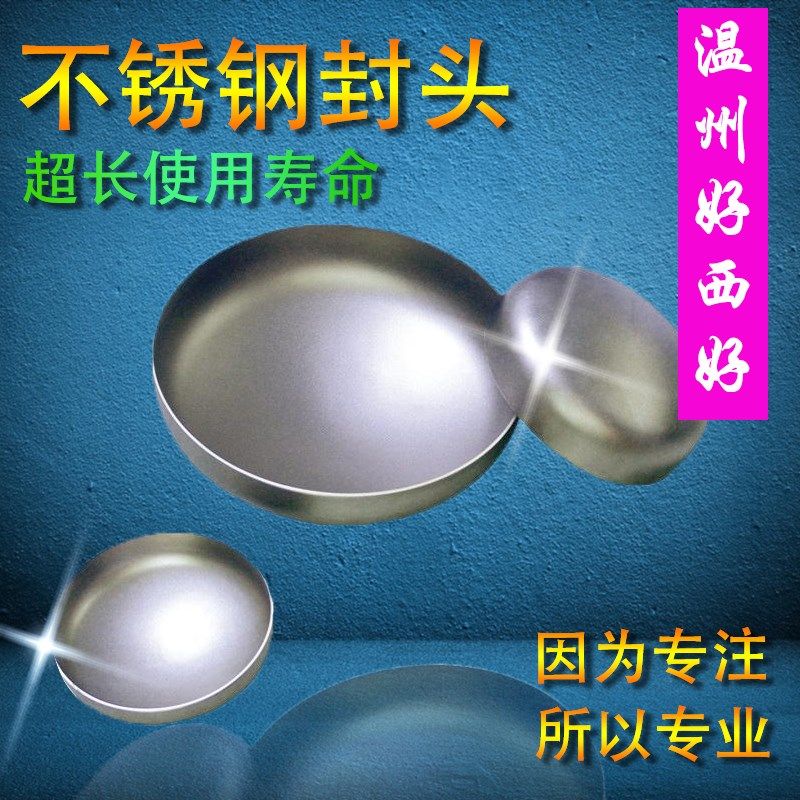304不锈钢椭圆封头焊接封头/GB12459-90/规格32-377(厚度2毫米),农用物资,苗木固定器/支撑器,淘宝优惠券,粉丝福利购,淘宝优惠卷
