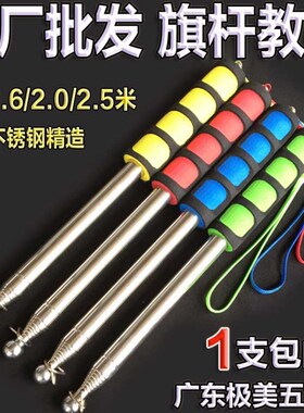 导游旗杆 1.2米1.6米2米不锈钢伸缩加粗旗杆教师教鞭教棍指棒杆