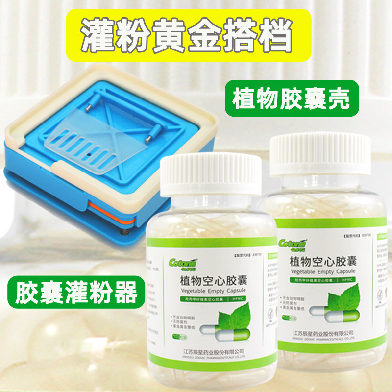 0#100孔胶囊填充板半自动胶囊壳装药器灌装器可食用胶囊壳装药襄