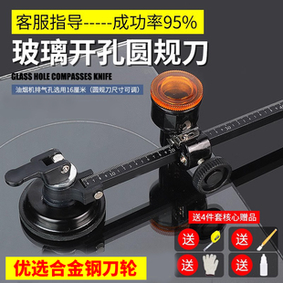 玻璃开孔圆规刀划圆刀玻璃鱼缸排气窗割圆刀家用玻璃开口打孔神器