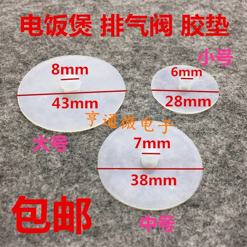 电饭锅出气口配件电饭煲排气阀胶垫蒸汽阀皮垫出气阀底部硅胶垫片,农用物资,苗木固定器/支撑器,淘宝优惠券,粉丝福利购,淘宝优惠卷