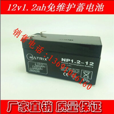 全新 MATRIX矩阵 NP1.2-12 12V1.2Ah免维护铅酸蓄电池监控EPS电池