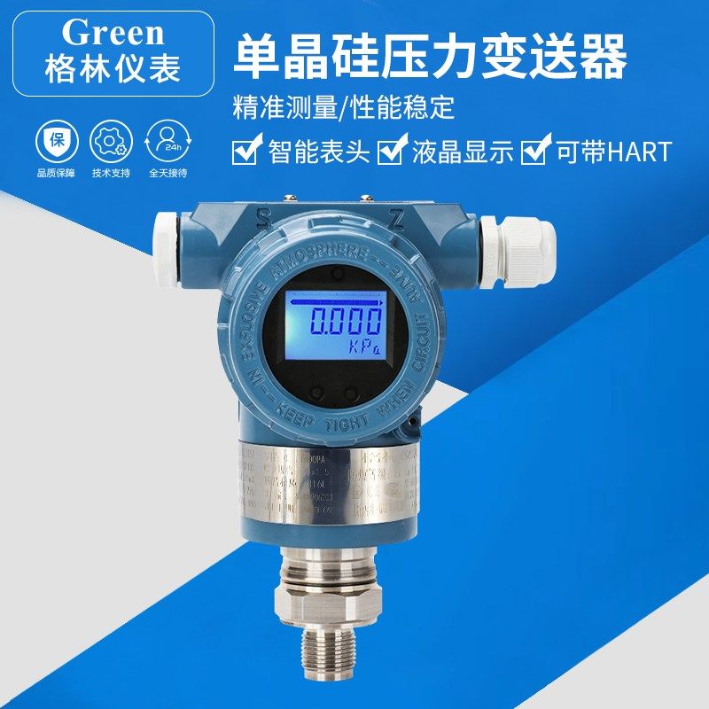 单晶硅高精度0.075%压力水压气压真空压液压防爆蒸汽液体4~20mA,农用物资,苗木固定器/支撑器,淘宝优惠券,粉丝福利购,淘宝优惠卷