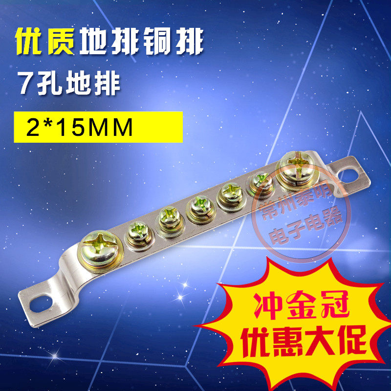 电箱铜排桥式接地排2*15地线排 接地排7位 大电流铜排接线端子排,农机/农具/农膜,灌溉工具,淘宝优惠券,粉丝福利购,淘宝优惠卷