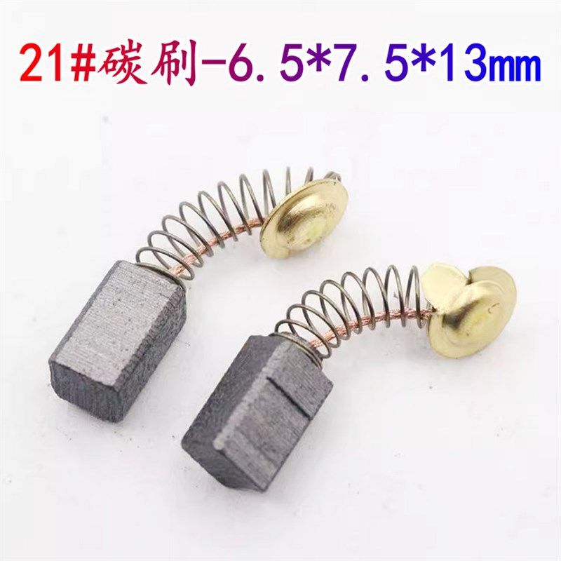 电动工具装机用碳刷21# 6.5*7.5*13MM 26电锤磨光机角磨机断布机,农用物资,苗木固定器/支撑器,淘宝优惠券,粉丝福利购,淘宝优惠卷