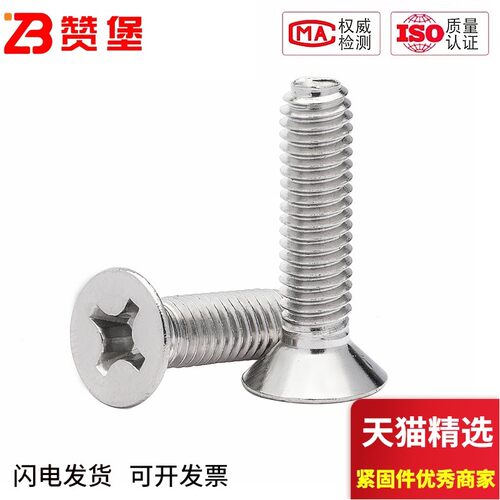 304不锈钢沉头十字三角牙自攻螺钉GB6561自锁螺丝自攻螺丝M3M4-M6