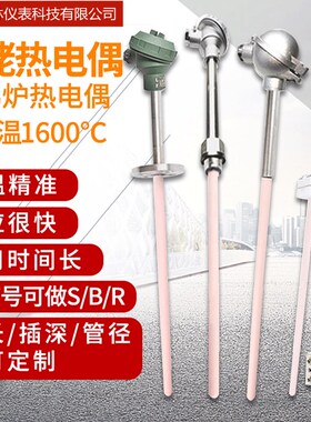 S型铂铑热电偶WRP-130B型R型0-1600度高温刚玉管热电偶温度传感器