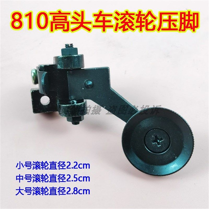 工业缝纫机配件 金轮810高头车滚轮压脚 大号 中号 小号轮子压脚,农用物资,苗木固定器/支撑器,淘宝优惠券,粉丝福利购,淘宝优惠卷