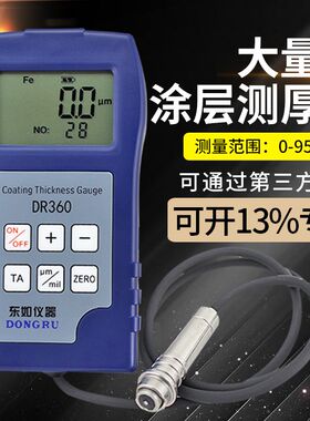 东如涂层测厚仪DR260防火涂料涂层镀锌层油漆测厚膜厚仪DR9000S