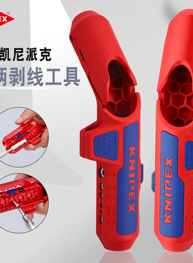 凯尼派克德国进口电工剥线钳子多功能三合一弯柄拔线剥皮剪线工具
