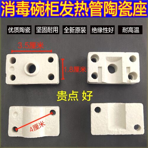 消毒碗柜红外线发热灯管陶瓷座高温保护石英灯头陶瓷耐用全新包邮