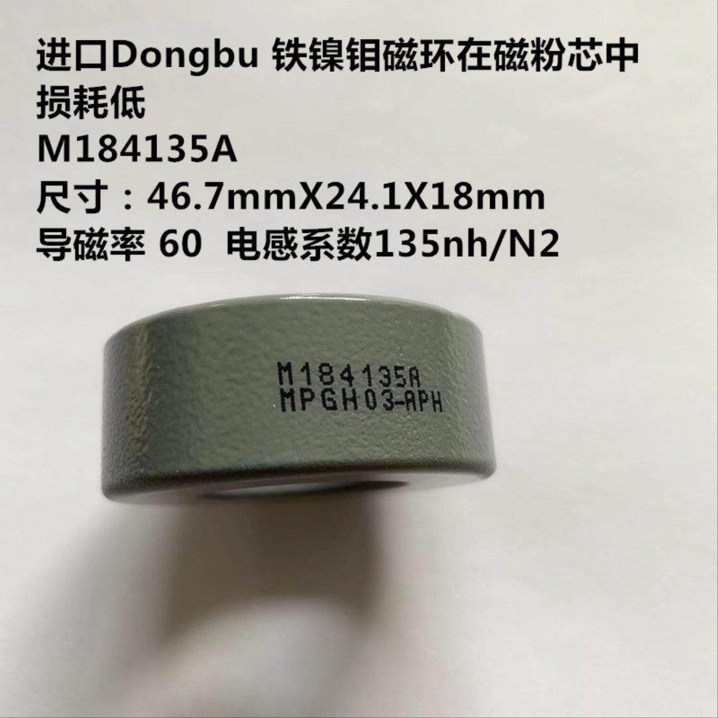 Dongbu铁镍钼磁环MPP进口M184135A 55439 CM467060运用在太空设备