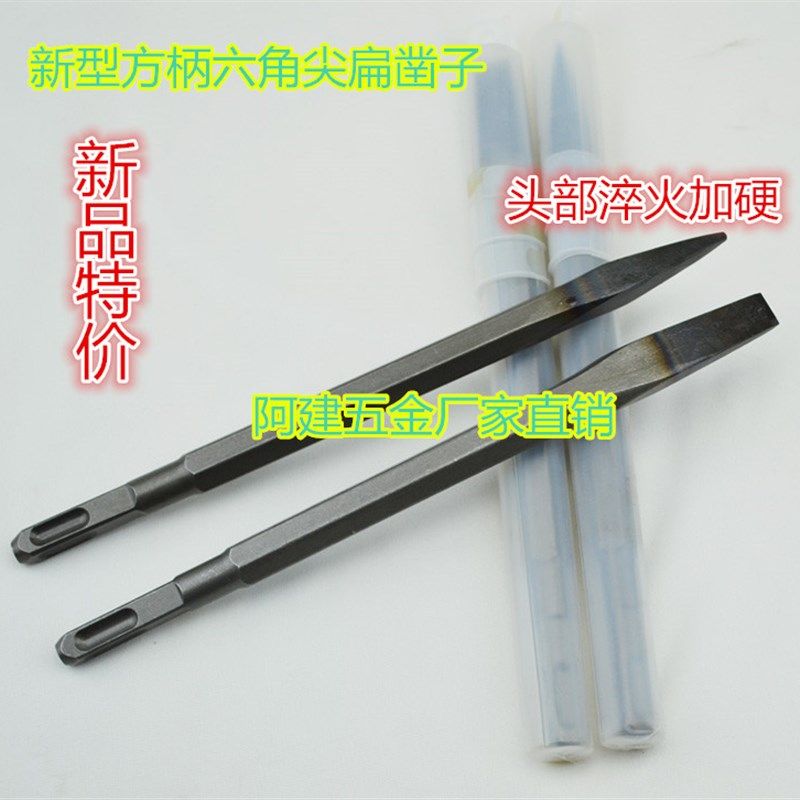 方柄四坑电锤 六角0810电镐专用 钢凿镐钎凿子 石工凿 淬火尖扁凿,农用物资,苗木固定器/支撑器,淘宝优惠券,粉丝福利购,淘宝优惠卷