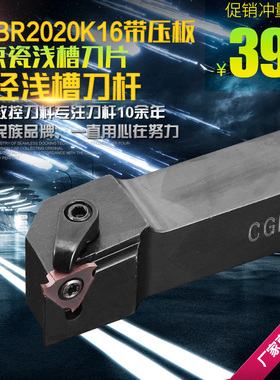 数控车床具切卡簧浅槽刀大压板式CGBR2020K16/2525M32正刀刀杆
