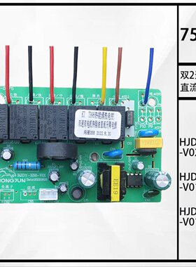 HJDY-X68-V01 直流升降双电机双速清洗油烟机主线路电源主板鸿骏