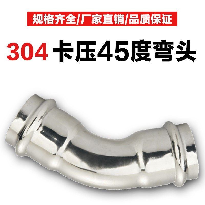 304不锈钢双卡压弯头45度等径水管卡套接头配件直角食品镜面弯管,农用物资,苗木固定器/支撑器,淘宝优惠券,粉丝福利购,淘宝优惠卷