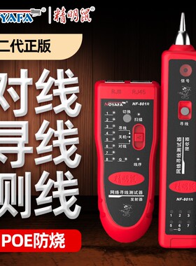 精明鼠NF801R/B寻线仪多功能网路线检测巡线仪测线仪查线寻线器套
