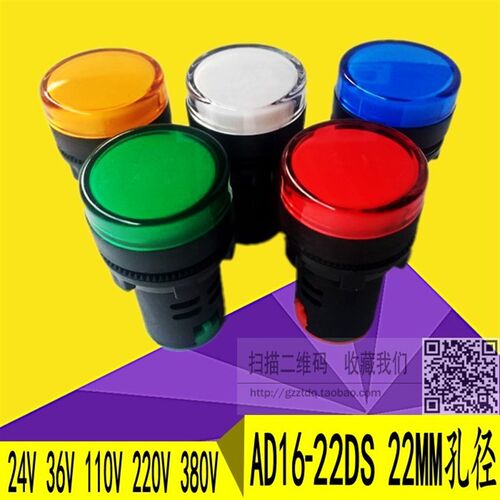 AD16-22D/S指示灯 信号灯 24V 36V 220V 380V 22厘22DS 22MM孔径