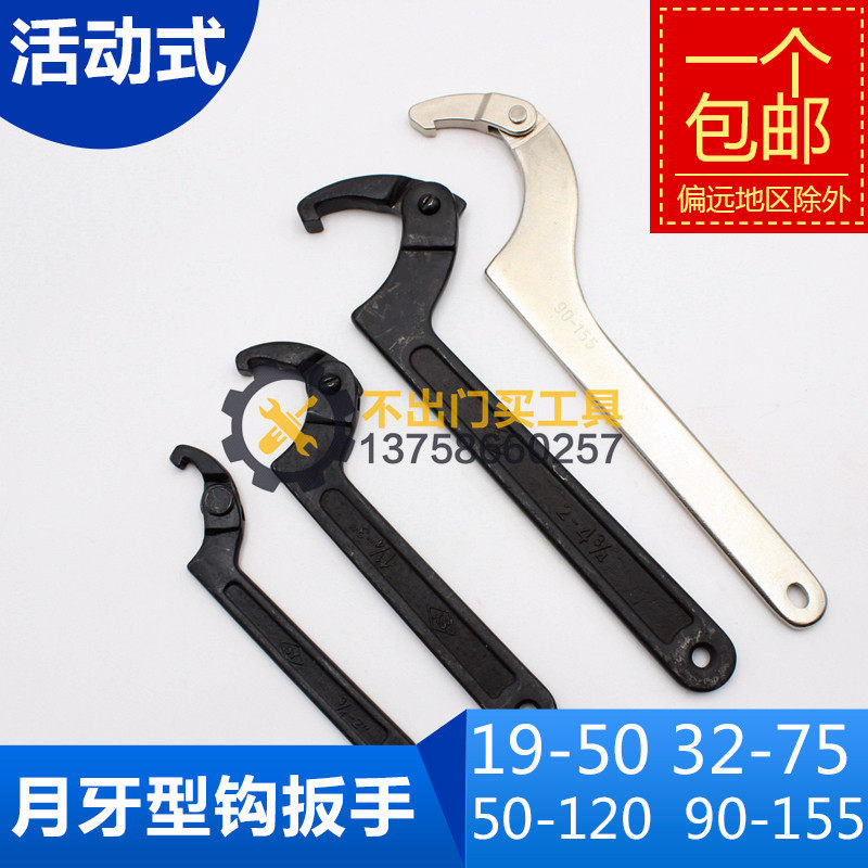 活动月牙扳手/半月勾型圆螺母孔钩扳手19-50 32-75 50-120 90-155,农用物资,苗木固定器/支撑器,淘宝优惠券,粉丝福利购,淘宝优惠卷