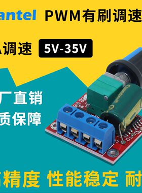 PWM 直流电机调速器5V-35V有刷电机调速 5A开关板LED调光调速模