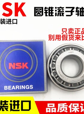 进口NSK圆锥滚子轴承 HR 32203 32204 32205 32206 32207 32208 J