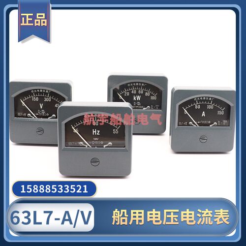 船用电流电压表63C7-A/V直流63L7-A/V交流电压63L7-HZ频率表380V