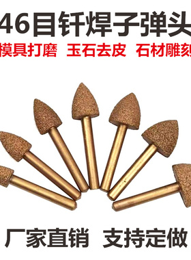 青石大理石花岗石玉翡翠雕刻打磨刻字画线开窗去皮钎焊金刚砂磨头