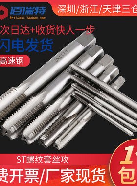 螺纹牙套丝锥丝攻ST钢丝螺套保护套安装工具M2M3M4M5M6M8M10M20